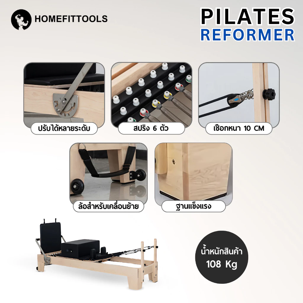 อุปกรณ์พิลาทิส Homefittools Pilates Reformer ไม้เมเปิ้ล_2